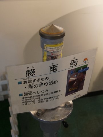 感雨器